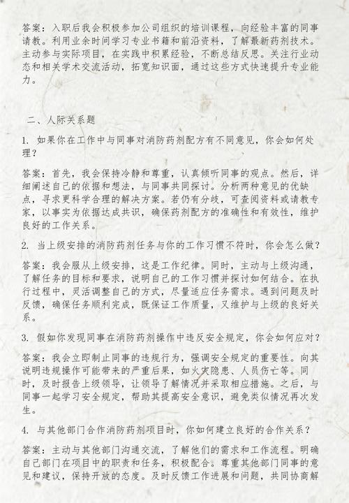 高频精选:消防药剂面试题目及答案