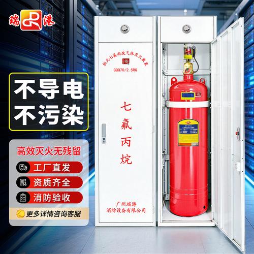 洁净气体自动灭火系统（不含报警与药剂）及消防药剂浅析