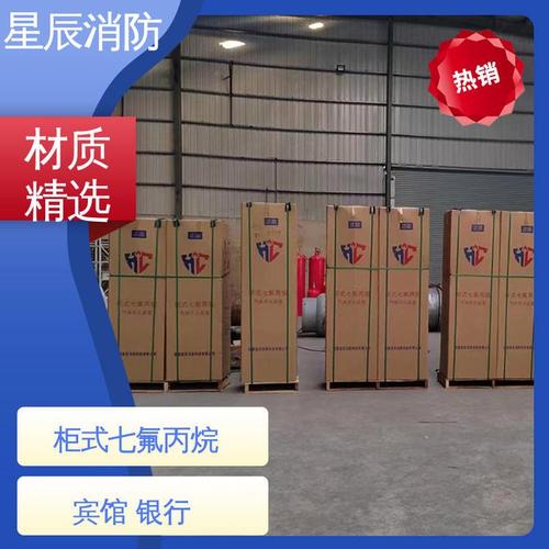 柜式七氟丙烷药剂在市政消防中的关键作用——星辰消防灭火设备解析
